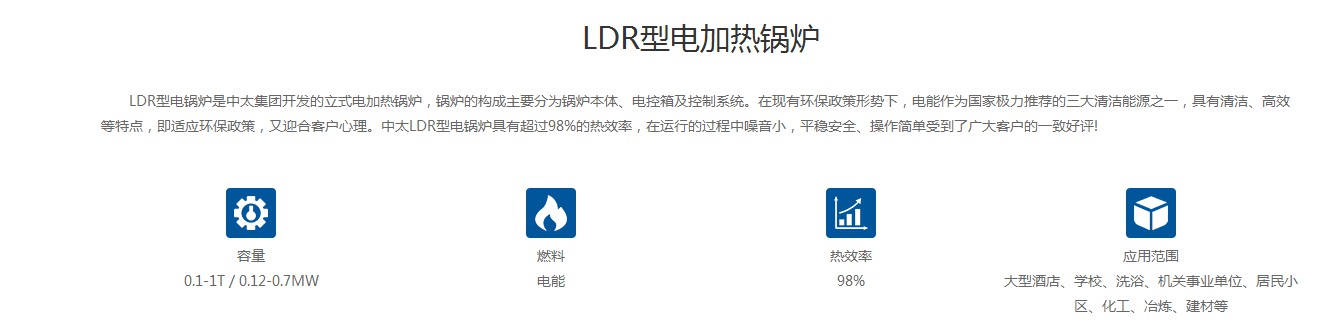 LDR型电加热锅炉产品介绍1.JPG