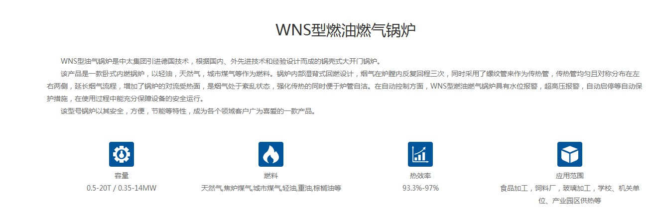 WNS型燃油燃气锅炉产品介绍1.JPG